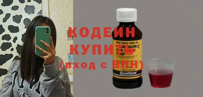 Кодеин Purple Drank  Аксай 